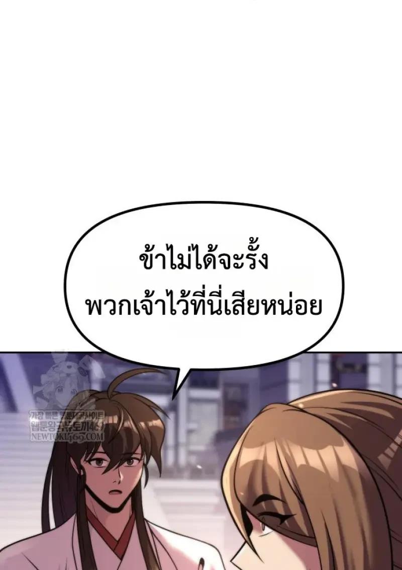 Chronicles of the Demon Faction ตำนานการเกิดใหม่ในลัทธิมาร ตอนที่ 151 page 138