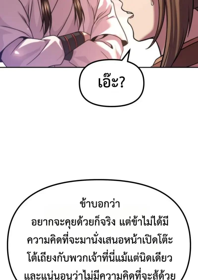Chronicles of the Demon Faction ตำนานการเกิดใหม่ในลัทธิมาร ตอนที่ 151 page 139