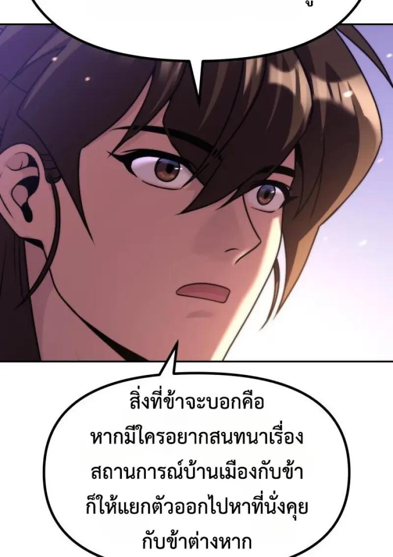 Chronicles of the Demon Faction ตำนานการเกิดใหม่ในลัทธิมาร ตอนที่ 151 page 140