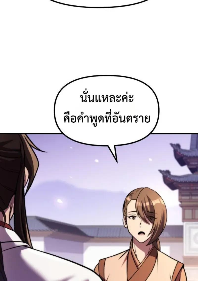 Chronicles of the Demon Faction ตำนานการเกิดใหม่ในลัทธิมาร ตอนที่ 151 page 141