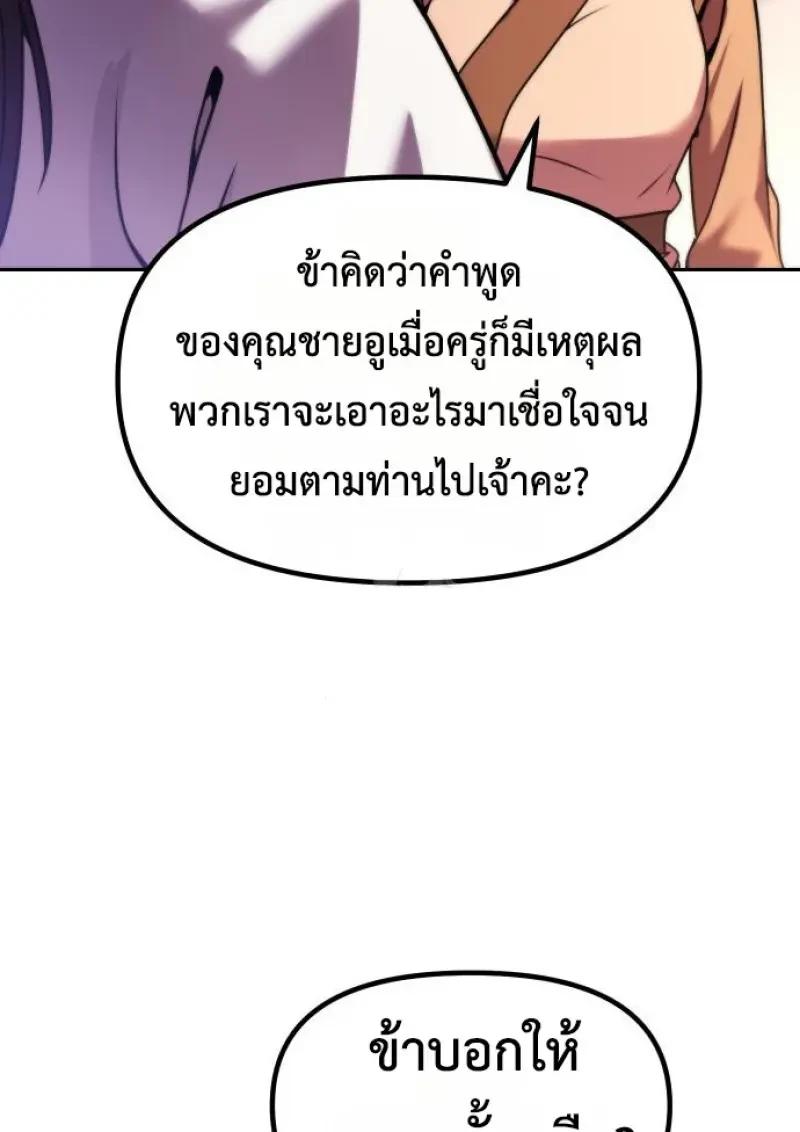 Chronicles of the Demon Faction ตำนานการเกิดใหม่ในลัทธิมาร ตอนที่ 151 page 142