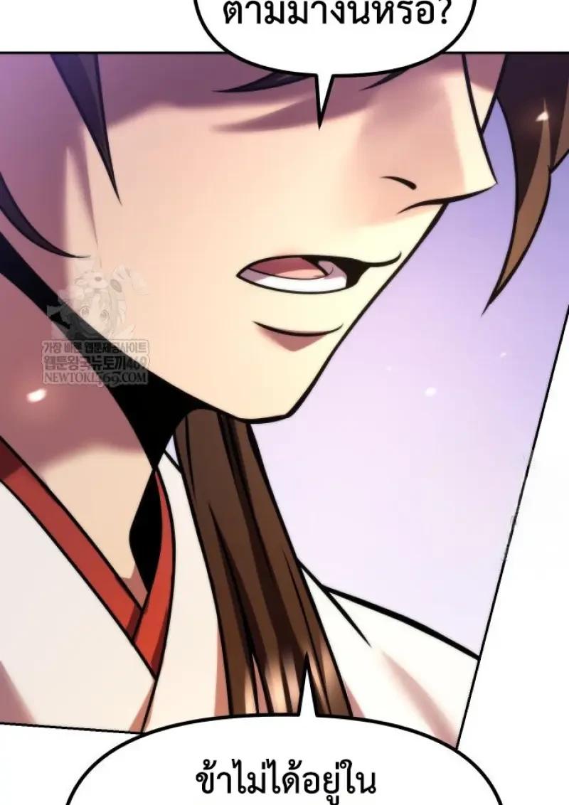 Chronicles of the Demon Faction ตำนานการเกิดใหม่ในลัทธิมาร ตอนที่ 151 page 143