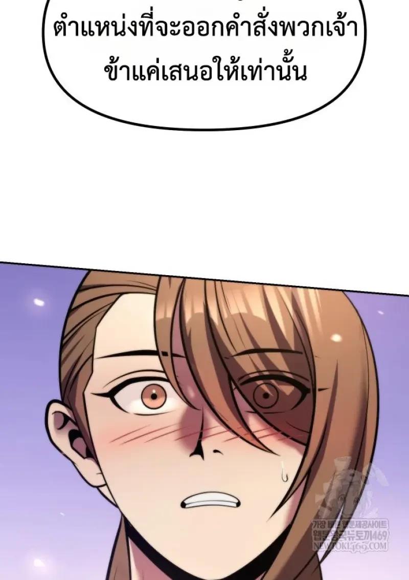 Chronicles of the Demon Faction ตำนานการเกิดใหม่ในลัทธิมาร ตอนที่ 151 page 144