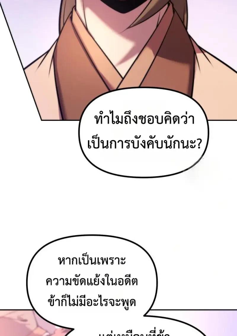 Chronicles of the Demon Faction ตำนานการเกิดใหม่ในลัทธิมาร ตอนที่ 151 page 145