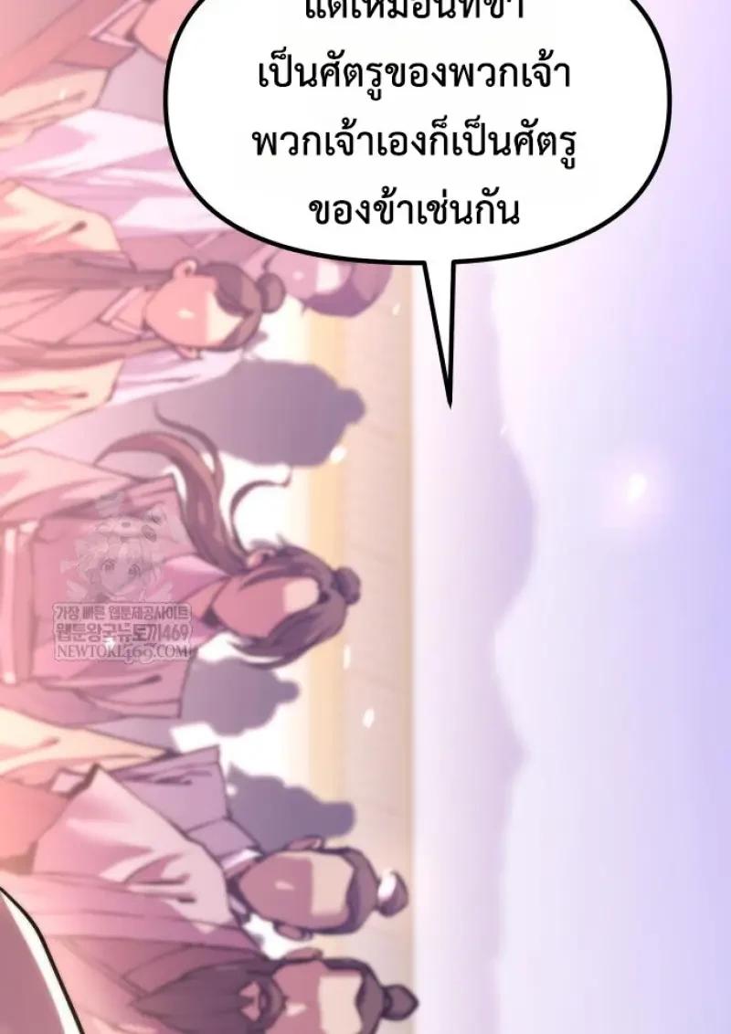 Chronicles of the Demon Faction ตำนานการเกิดใหม่ในลัทธิมาร ตอนที่ 151 page 146