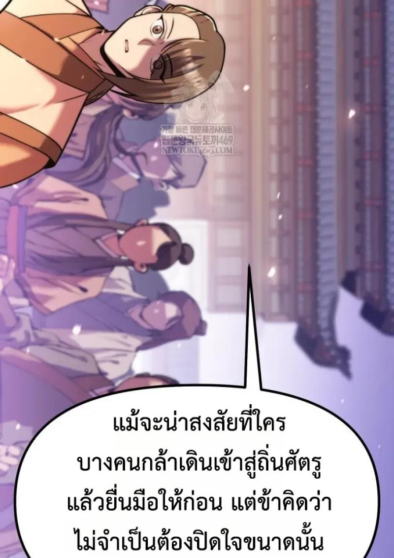 Chronicles of the Demon Faction ตำนานการเกิดใหม่ในลัทธิมาร ตอนที่ 151 page 148