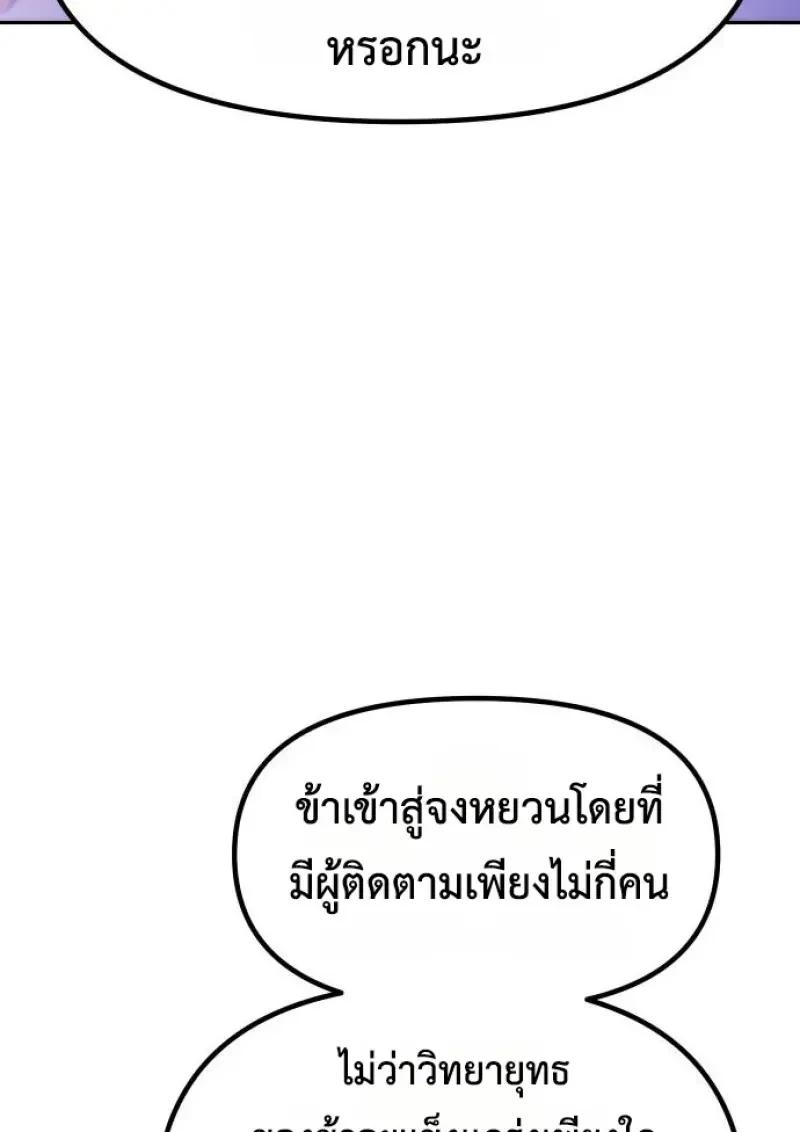 Chronicles of the Demon Faction ตำนานการเกิดใหม่ในลัทธิมาร ตอนที่ 151 page 149