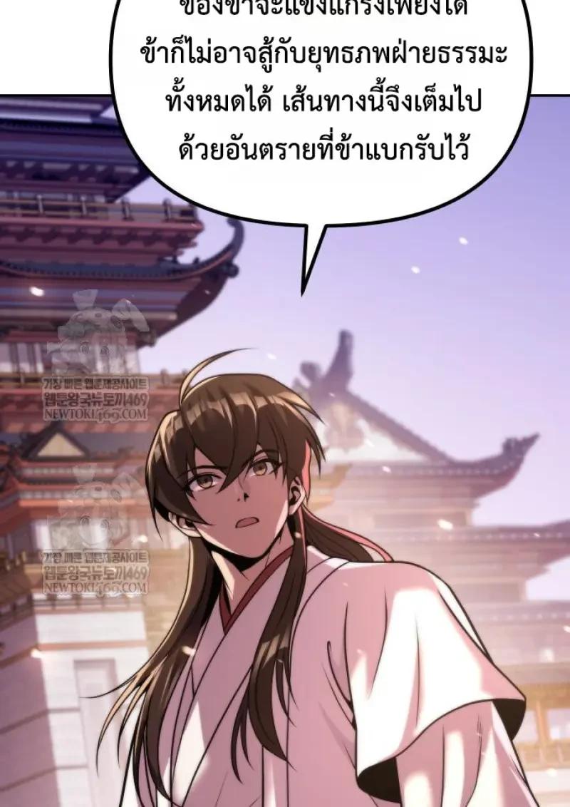 Chronicles of the Demon Faction ตำนานการเกิดใหม่ในลัทธิมาร ตอนที่ 151 page 150