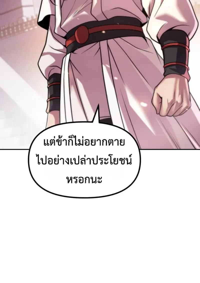 Chronicles of the Demon Faction ตำนานการเกิดใหม่ในลัทธิมาร ตอนที่ 151 page 151