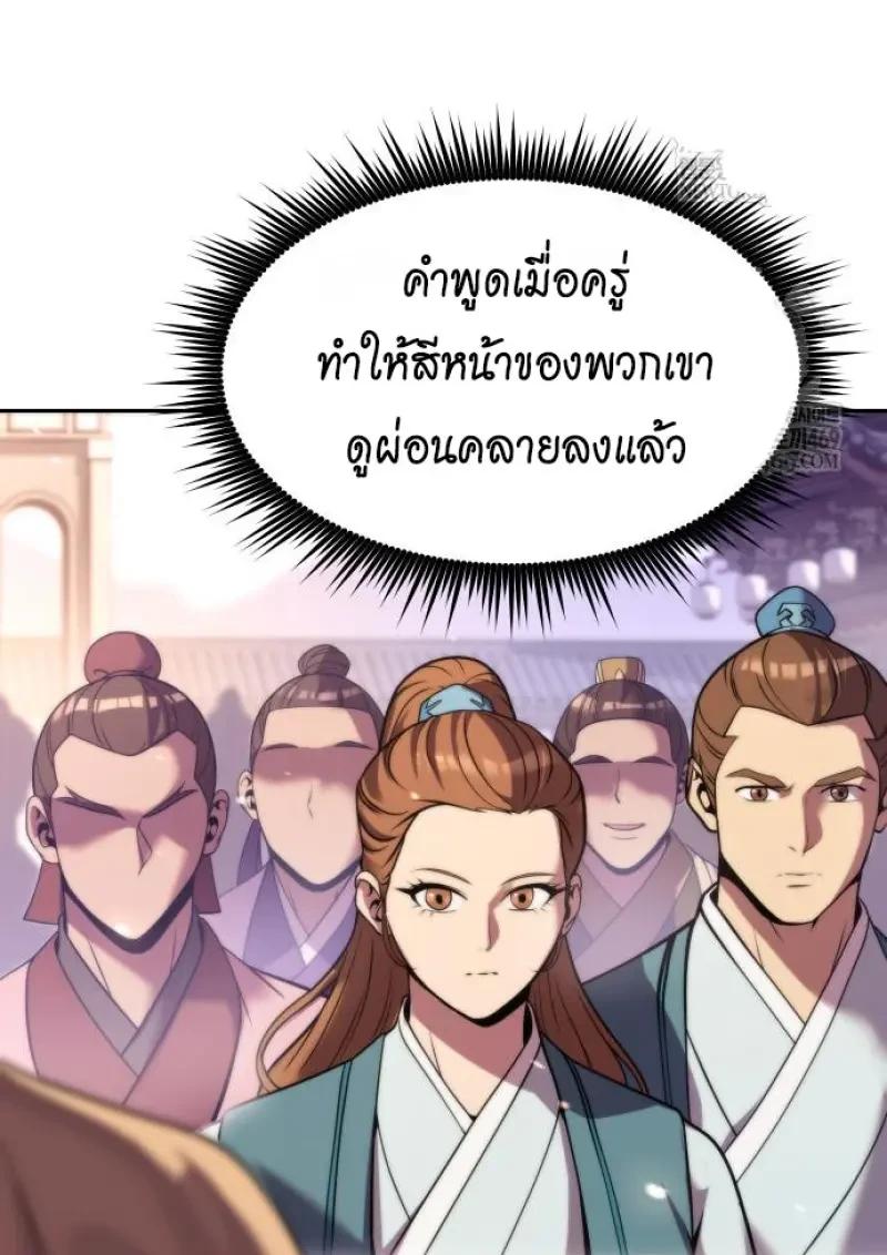 Chronicles of the Demon Faction ตำนานการเกิดใหม่ในลัทธิมาร ตอนที่ 151 page 152