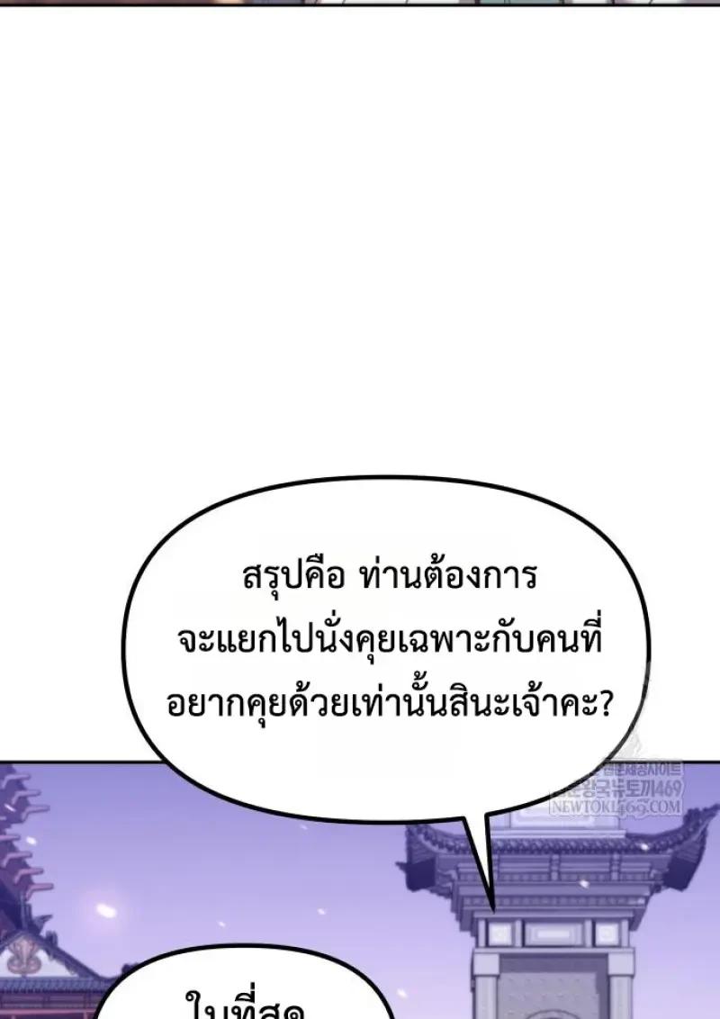 Chronicles of the Demon Faction ตำนานการเกิดใหม่ในลัทธิมาร ตอนที่ 151 page 153