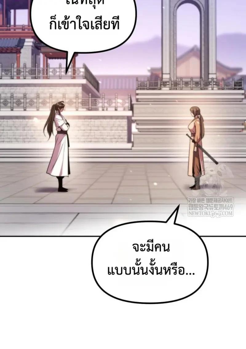 Chronicles of the Demon Faction ตำนานการเกิดใหม่ในลัทธิมาร ตอนที่ 151 page 154