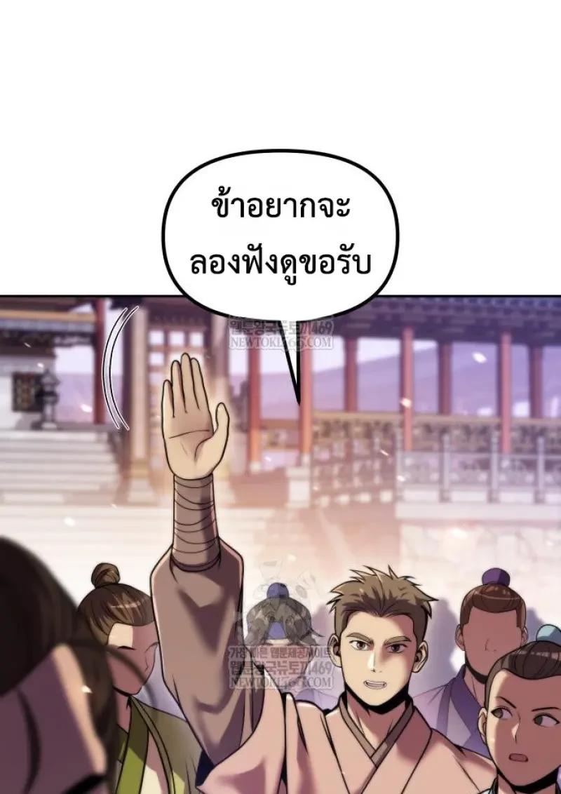 Chronicles of the Demon Faction ตำนานการเกิดใหม่ในลัทธิมาร ตอนที่ 151 page 155