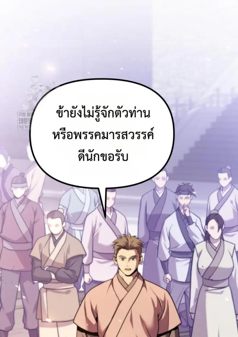 Chronicles of the Demon Faction ตำนานการเกิดใหม่ในลัทธิมาร ตอนที่ 151 page 158