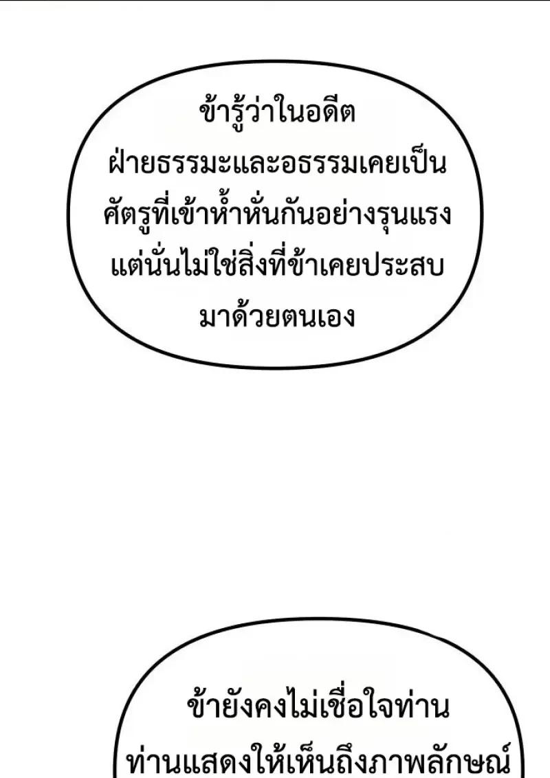 Chronicles of the Demon Faction ตำนานการเกิดใหม่ในลัทธิมาร ตอนที่ 151 page 161