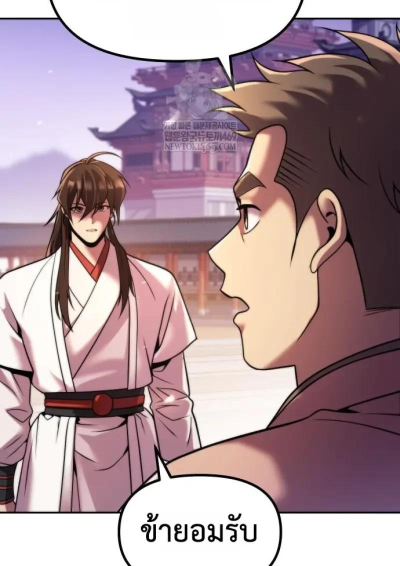 Chronicles of the Demon Faction ตำนานการเกิดใหม่ในลัทธิมาร ตอนที่ 151 page 164