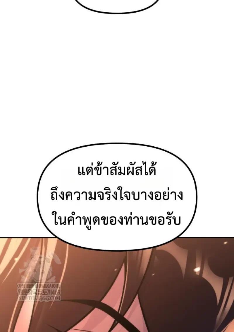 Chronicles of the Demon Faction ตำนานการเกิดใหม่ในลัทธิมาร ตอนที่ 151 page 165