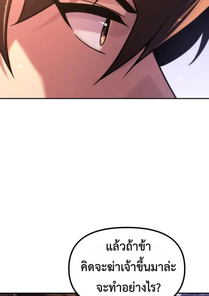 Chronicles of the Demon Faction ตำนานการเกิดใหม่ในลัทธิมาร ตอนที่ 151 page 166