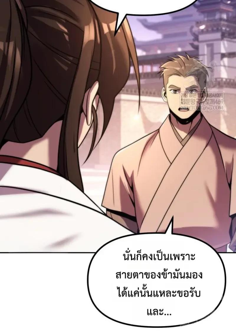 Chronicles of the Demon Faction ตำนานการเกิดใหม่ในลัทธิมาร ตอนที่ 151 page 167