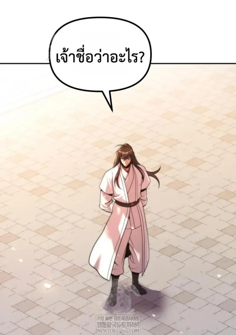 Chronicles of the Demon Faction ตำนานการเกิดใหม่ในลัทธิมาร ตอนที่ 151 page 173