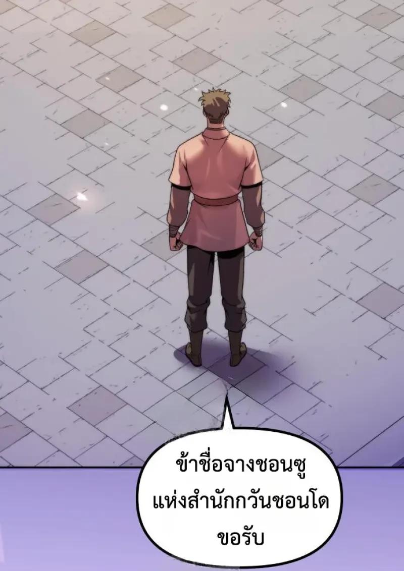 Chronicles of the Demon Faction ตำนานการเกิดใหม่ในลัทธิมาร ตอนที่ 151 page 174