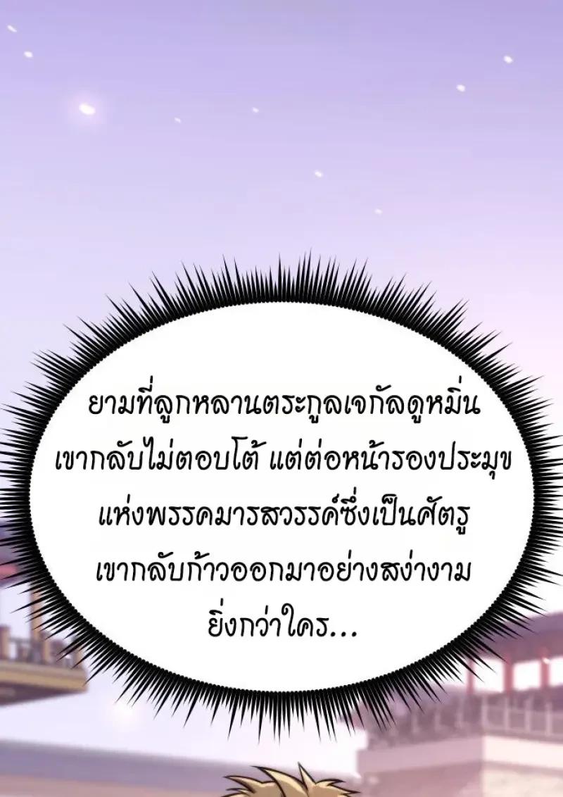 Chronicles of the Demon Faction ตำนานการเกิดใหม่ในลัทธิมาร ตอนที่ 151 page 175