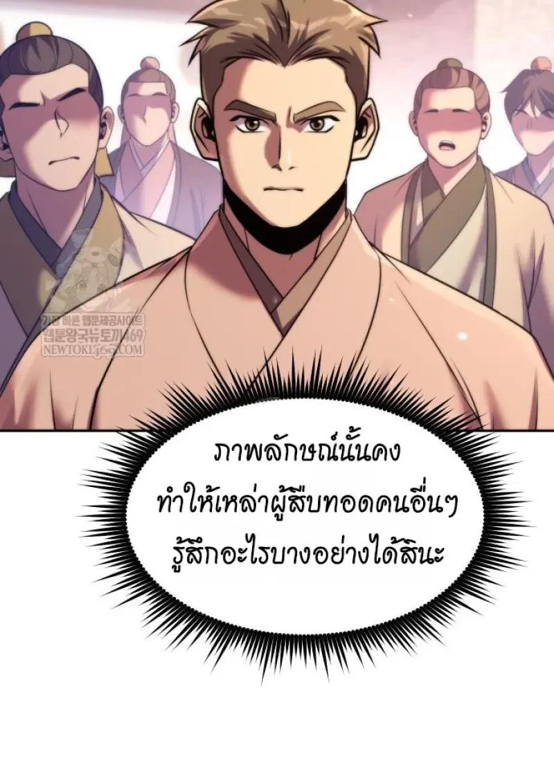 Chronicles of the Demon Faction ตำนานการเกิดใหม่ในลัทธิมาร ตอนที่ 151 page 176