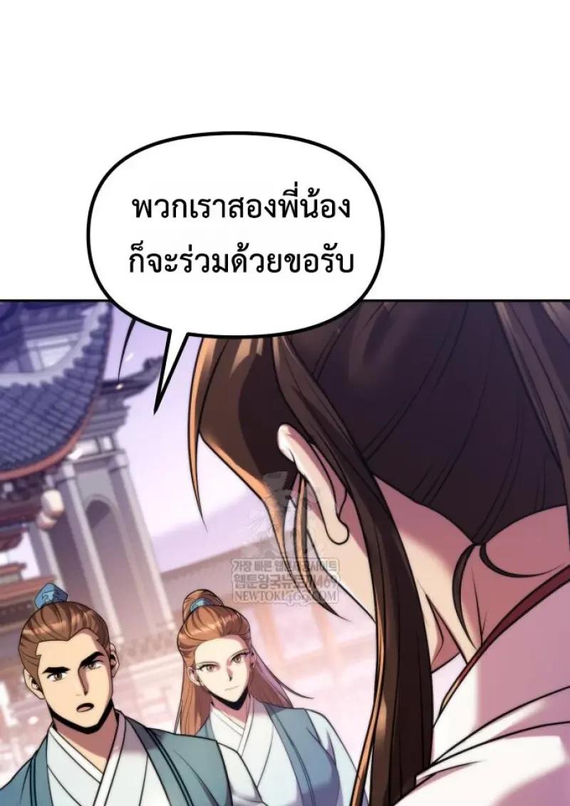 Chronicles of the Demon Faction ตำนานการเกิดใหม่ในลัทธิมาร ตอนที่ 151 page 177