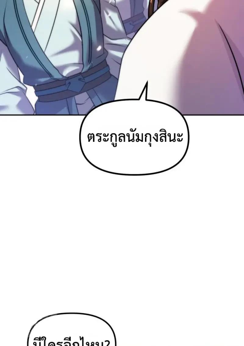 Chronicles of the Demon Faction ตำนานการเกิดใหม่ในลัทธิมาร ตอนที่ 151 page 178