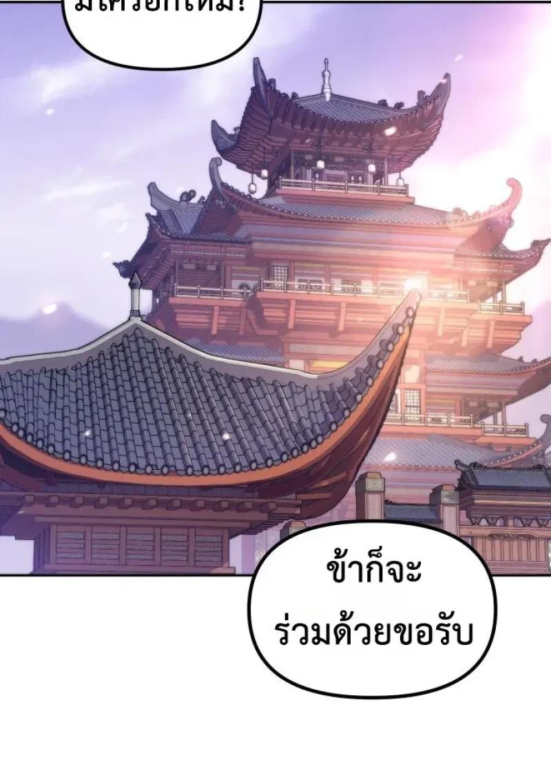 Chronicles of the Demon Faction ตำนานการเกิดใหม่ในลัทธิมาร ตอนที่ 151 page 179