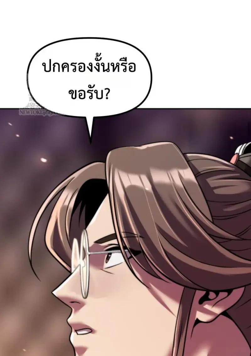 Chronicles of the Demon Faction ตำนานการเกิดใหม่ในลัทธิมาร ตอนที่ 151 page 185