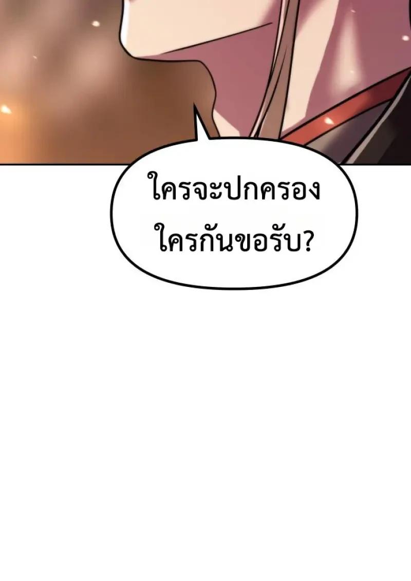 Chronicles of the Demon Faction ตำนานการเกิดใหม่ในลัทธิมาร ตอนที่ 151 page 186