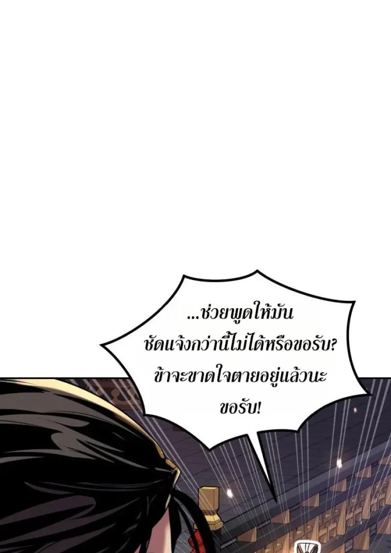 Chronicles of the Demon Faction ตำนานการเกิดใหม่ในลัทธิมาร ตอนที่ 151 page 189