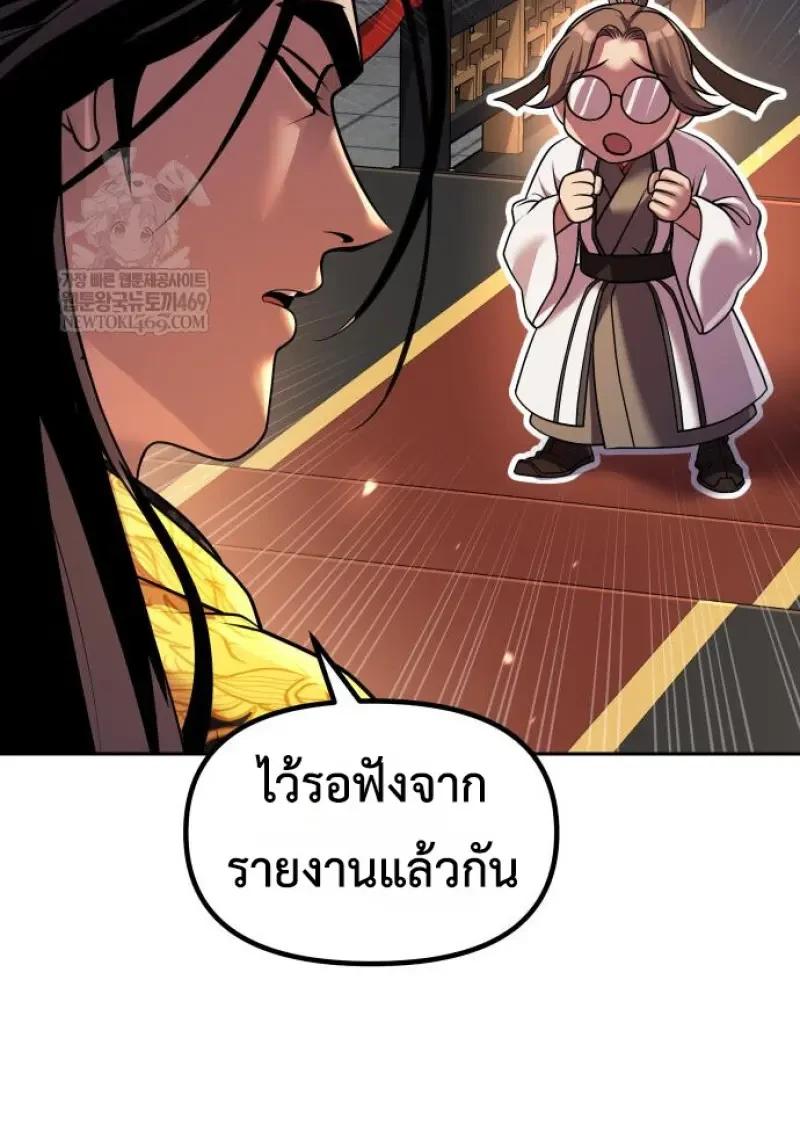 Chronicles of the Demon Faction ตำนานการเกิดใหม่ในลัทธิมาร ตอนที่ 151 page 190