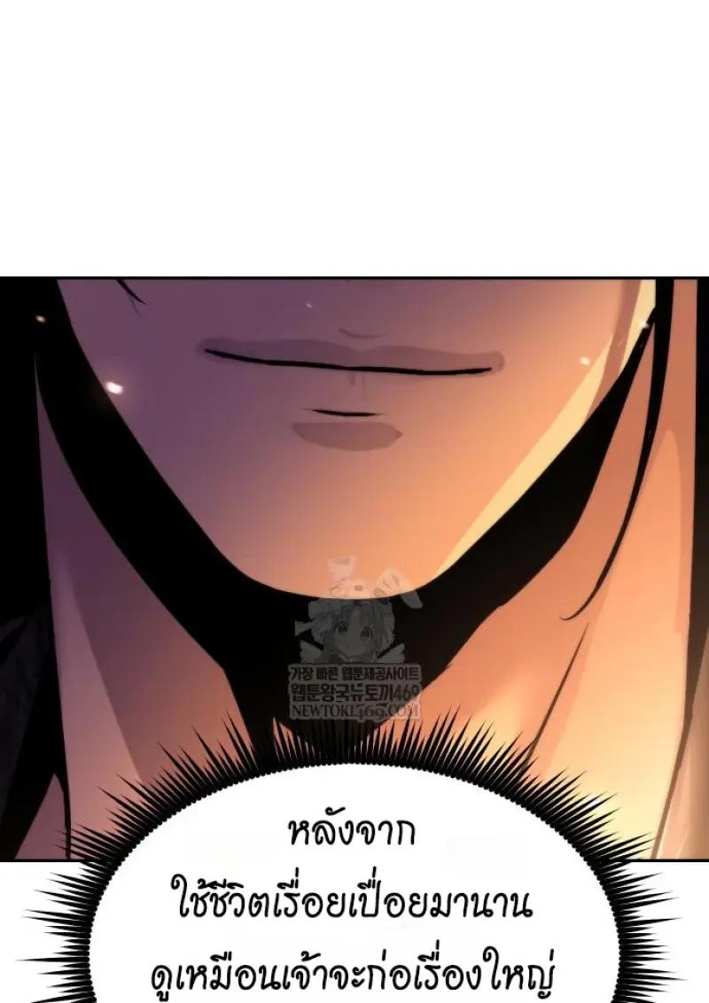 Chronicles of the Demon Faction ตำนานการเกิดใหม่ในลัทธิมาร ตอนที่ 151 page 191