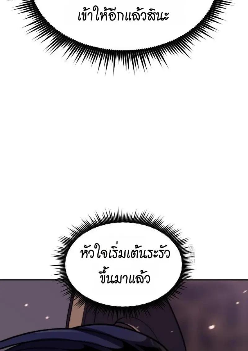 Chronicles of the Demon Faction ตำนานการเกิดใหม่ในลัทธิมาร ตอนที่ 151 page 192