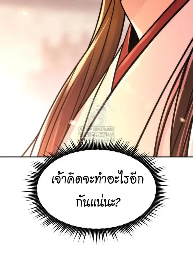 Chronicles of the Demon Faction ตำนานการเกิดใหม่ในลัทธิมาร ตอนที่ 151 page 196