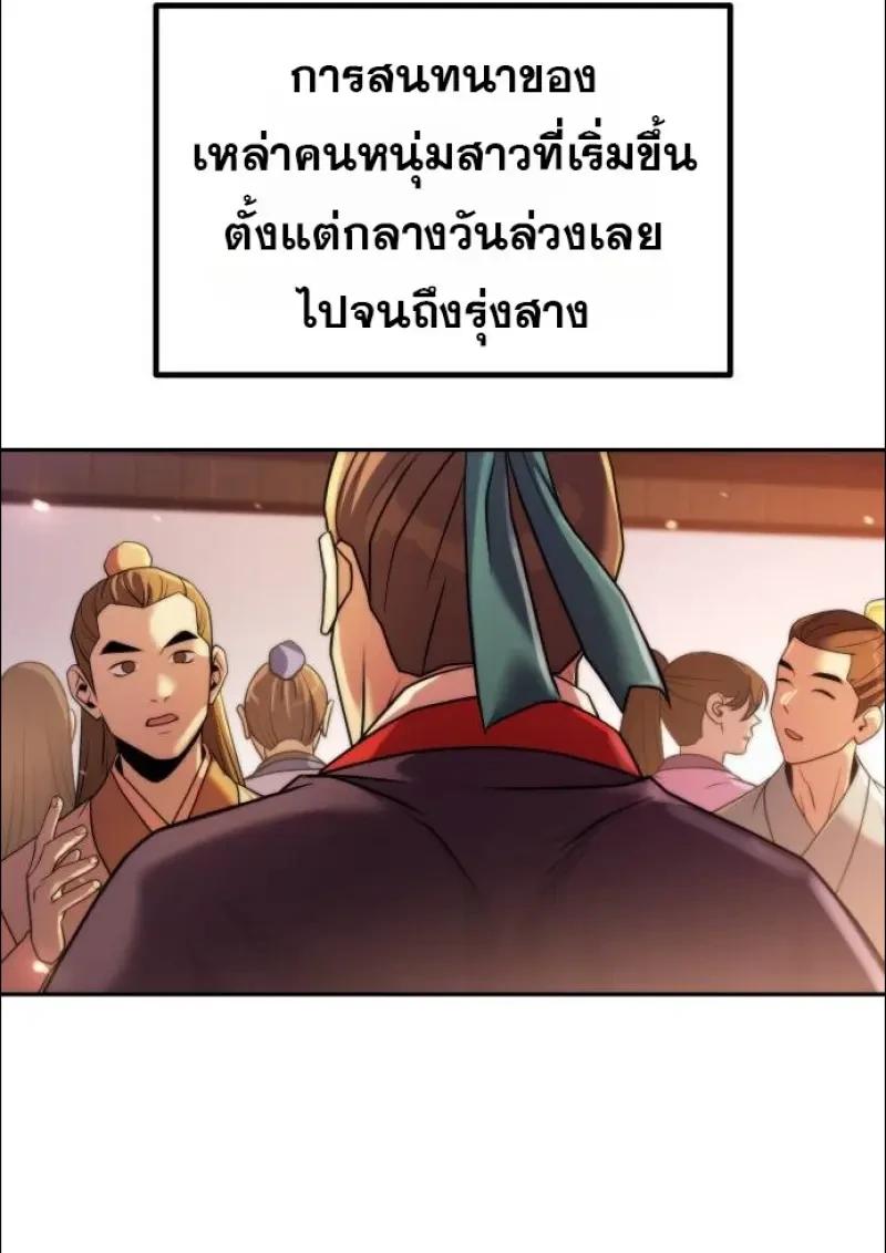 Chronicles of the Demon Faction ตำนานการเกิดใหม่ในลัทธิมาร ตอนที่ 152 page 2