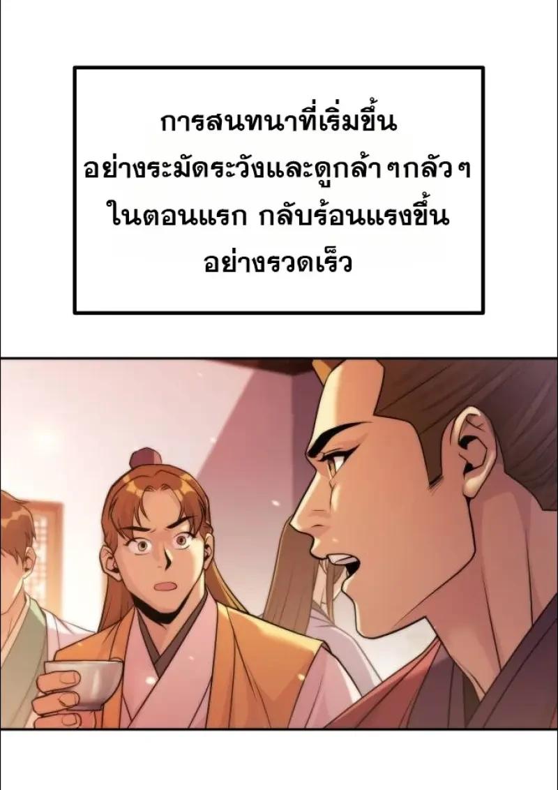 Chronicles of the Demon Faction ตำนานการเกิดใหม่ในลัทธิมาร ตอนที่ 152 page 3