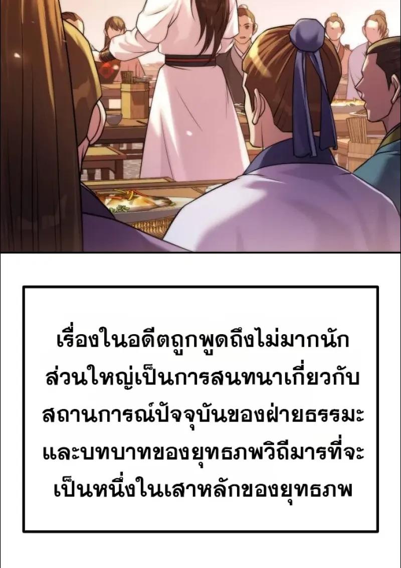 Chronicles of the Demon Faction ตำนานการเกิดใหม่ในลัทธิมาร ตอนที่ 152 page 5