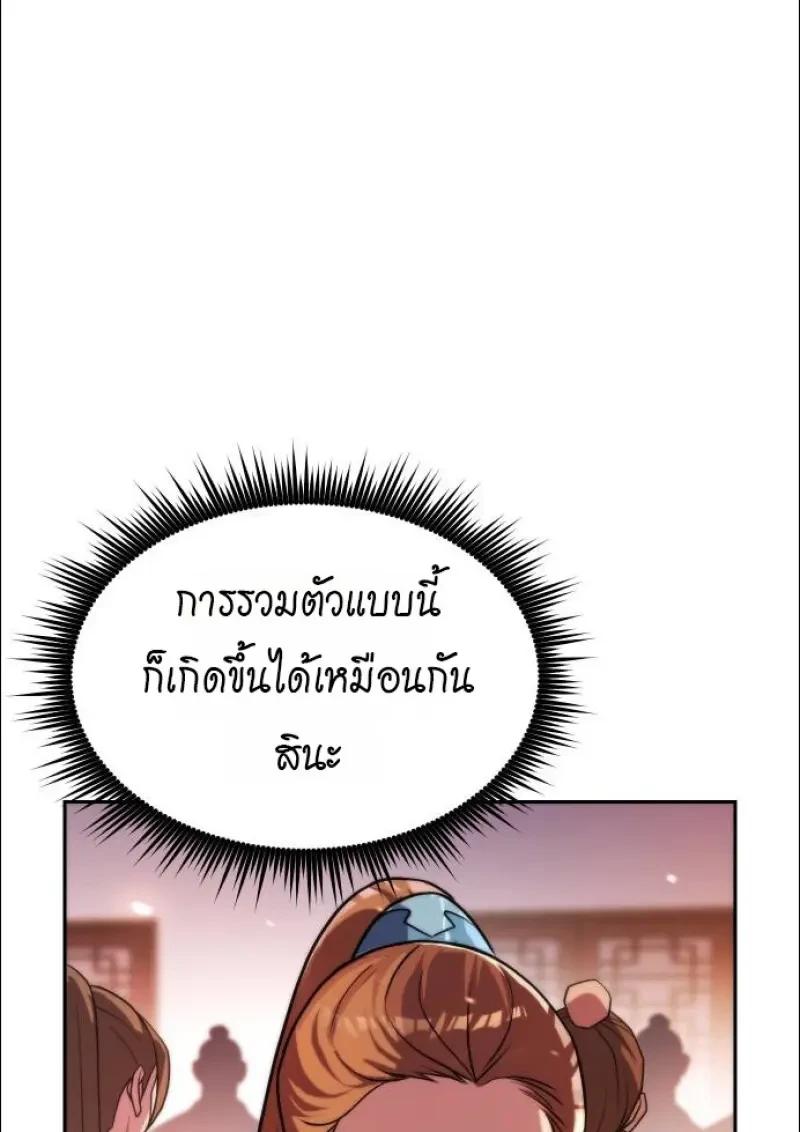 Chronicles of the Demon Faction ตำนานการเกิดใหม่ในลัทธิมาร ตอนที่ 152 page 6
