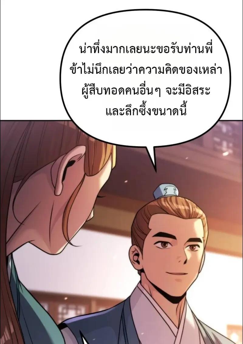 Chronicles of the Demon Faction ตำนานการเกิดใหม่ในลัทธิมาร ตอนที่ 152 page 8