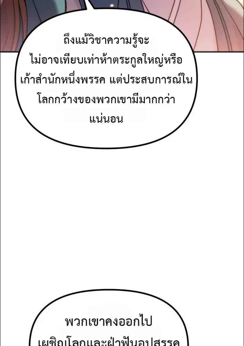 Chronicles of the Demon Faction ตำนานการเกิดใหม่ในลัทธิมาร ตอนที่ 152 page 9