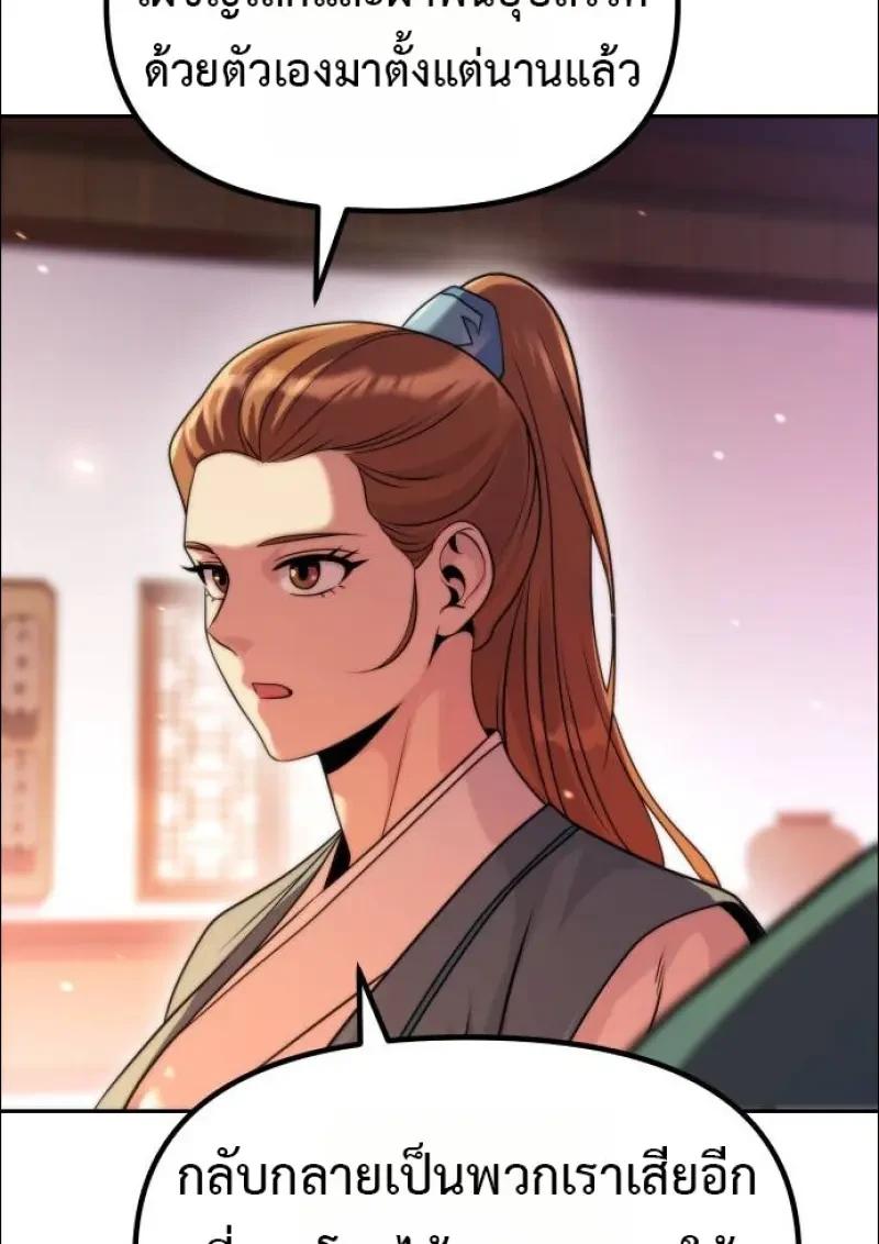 Chronicles of the Demon Faction ตำนานการเกิดใหม่ในลัทธิมาร ตอนที่ 152 page 10