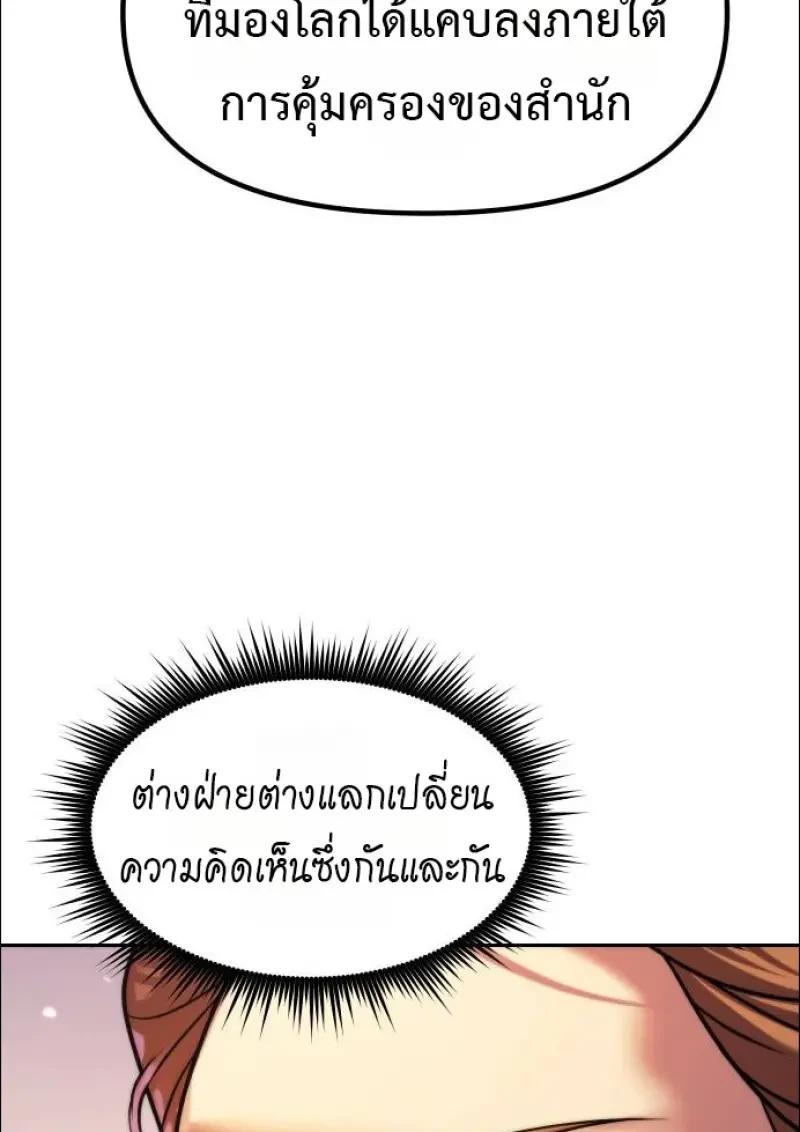 Chronicles of the Demon Faction ตำนานการเกิดใหม่ในลัทธิมาร ตอนที่ 152 page 11