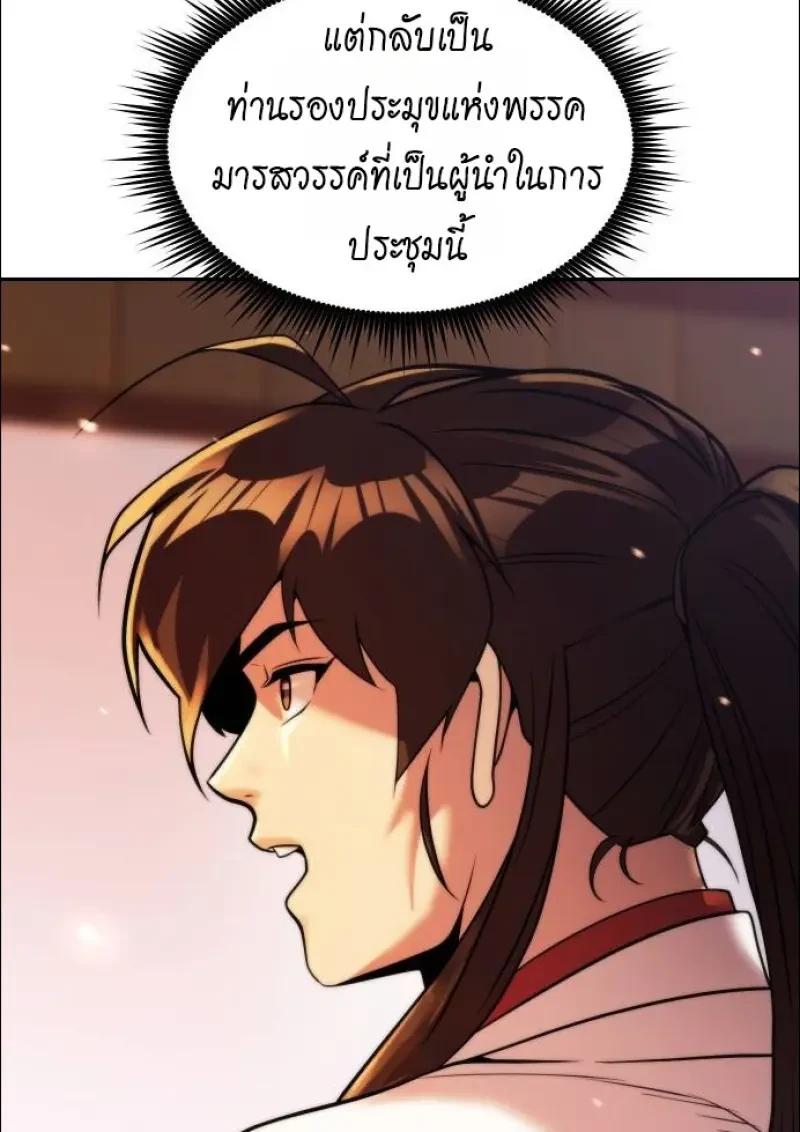 Chronicles of the Demon Faction ตำนานการเกิดใหม่ในลัทธิมาร ตอนที่ 152 page 13