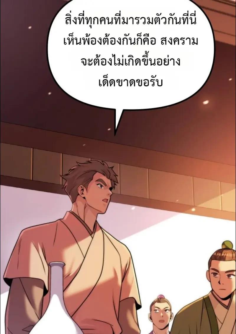 Chronicles of the Demon Faction ตำนานการเกิดใหม่ในลัทธิมาร ตอนที่ 152 page 15