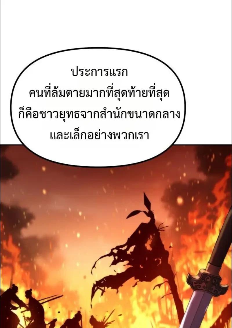 Chronicles of the Demon Faction ตำนานการเกิดใหม่ในลัทธิมาร ตอนที่ 152 page 18