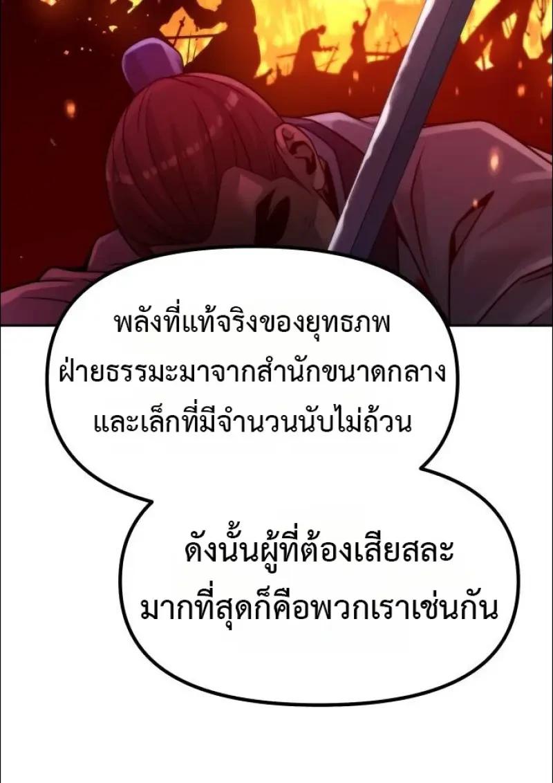 Chronicles of the Demon Faction ตำนานการเกิดใหม่ในลัทธิมาร ตอนที่ 152 page 19