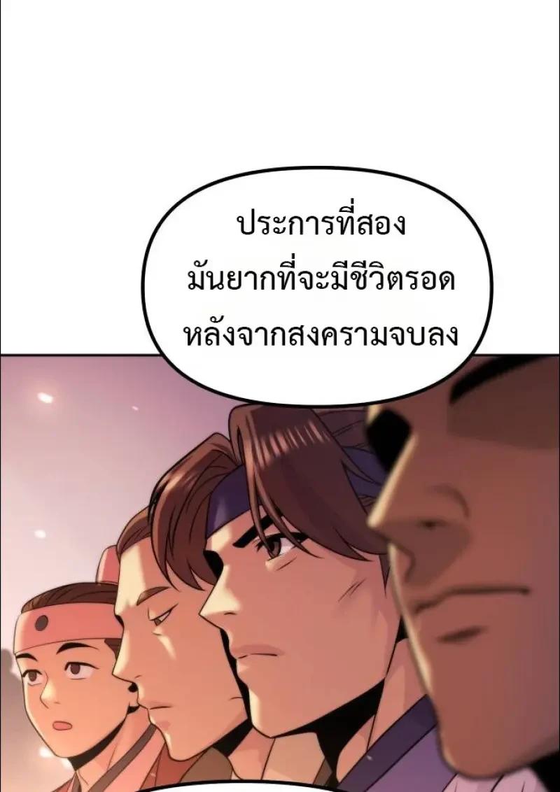 Chronicles of the Demon Faction ตำนานการเกิดใหม่ในลัทธิมาร ตอนที่ 152 page 20